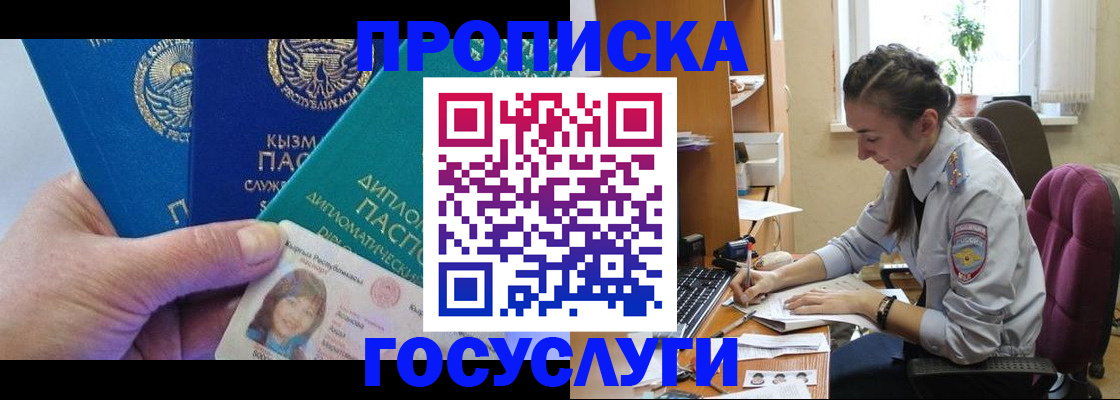 прописка в Угличе